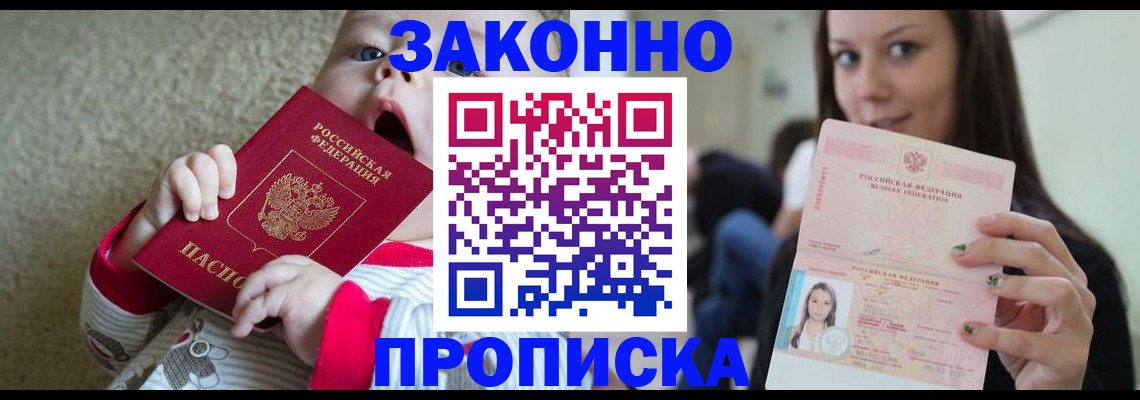 прописка для школы в Астрахани