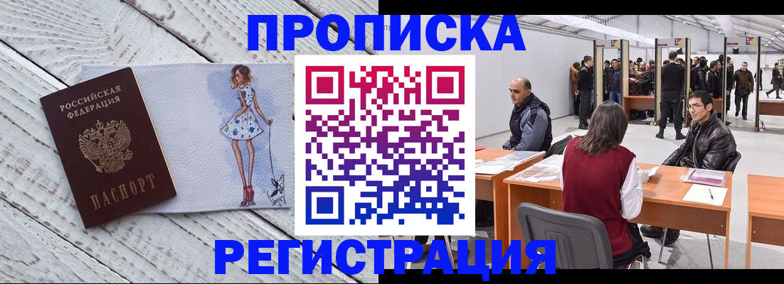 где прописаться в Астрахани